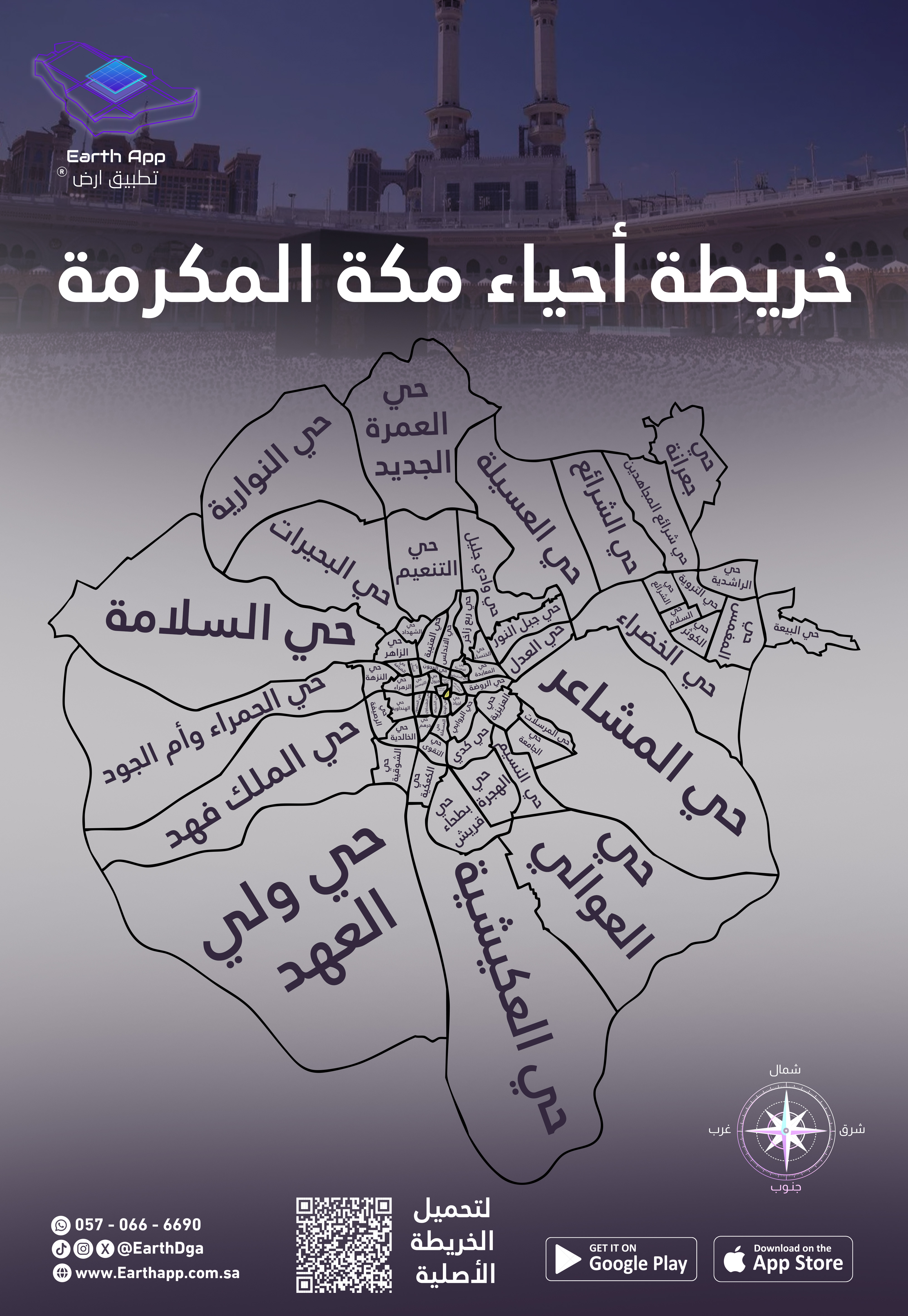 خريطة مخططات أحياء مكة المكرمة